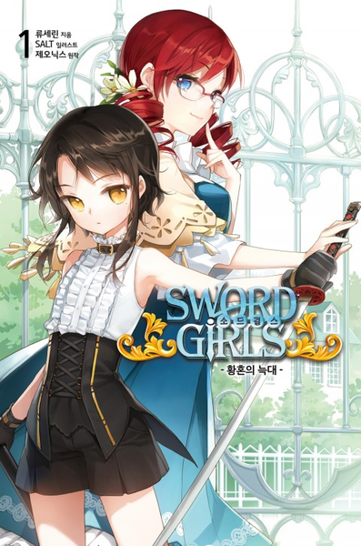 파일:Sword Girls (novel) v01 ko.png