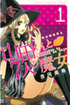 Yamada-kun and the Seven Witches v01 jp.png