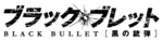 Black Bullet anime logo.png