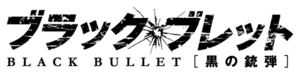 Black Bullet anime logo.png