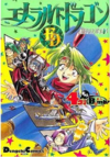Emerald Dragon 4 Koma Gag Bomb! jp.png