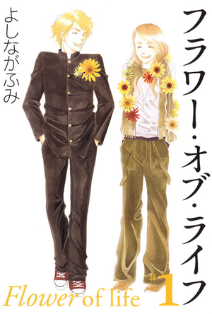 Flower of Life manga hakusensha bunko v01 jp.png
