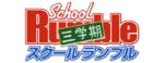 School Rumble 3rd Semester logo.png