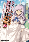 Death March to the Parallel World Rhapsody Ex Princess Arisa's Otherworldly Struggle v01 jp.png