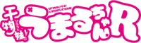 Himouto! Umaru-chan R logo.webp