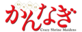 Kannagi anime logo.png