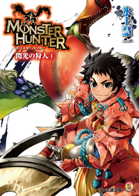 Monster Hunter Senkou no Kariudo v01 jp.webp