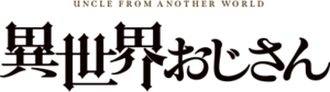 Ojisan In Another World (anime) logo.webp