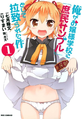 Shomin Sample v01 (manga) jp.png