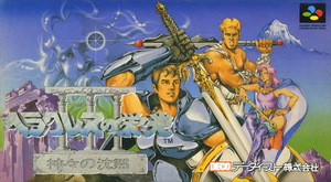 Glory of Heracles III Silence of the Gods SFC cover art.webp