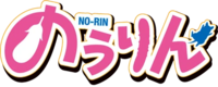 No-Rin anime logo.png