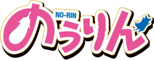 No-Rin anime logo.png