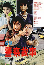 Ging chaat goo si 1985 poster.png
