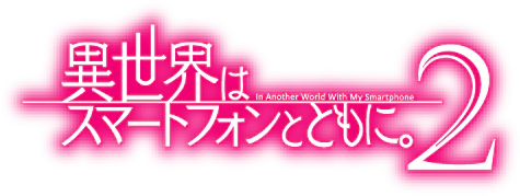 파일:In Another World With My Smartphone. 2 logo.webp