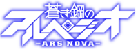 Arpeggio of Blue Steel Ars Nova logo.png