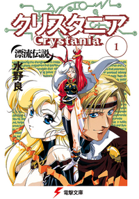 Crystania Legend of the Drifters v01 jp.webp