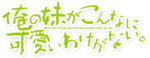 Ore no Imoto ga Konna ni Kawaii Wake ga Nai anime 2nd season logo.png
