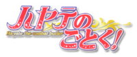 Hayate the Combat Butler anime logo.png