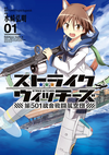 STRIKE WITCHES 501 Joint Fighter Wing v01 jp.png