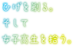 Hige wo Soru. Soshite Joshikousei wo Hirou. (anime) logo.webp