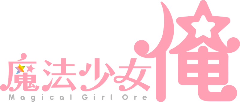 파일:Magical Girl Ore anime logo.svg
