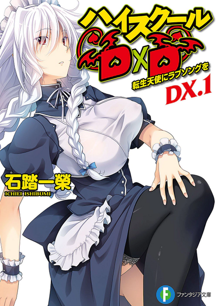 파일:High School D×D DX v01 jp.webp