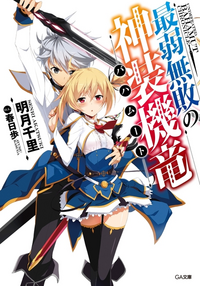 Undefeated Bahamut Chronicle v01 jp.png