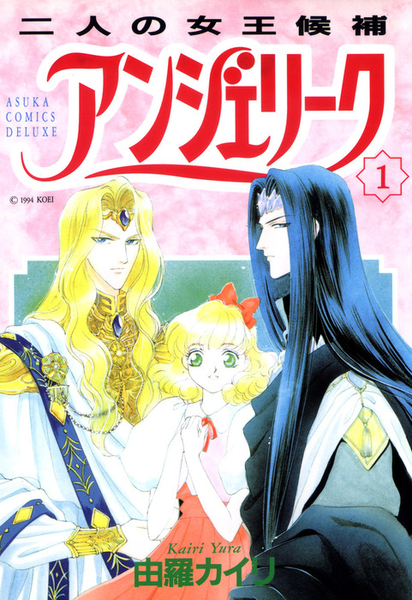 파일:Angelique manga v01 jp.png