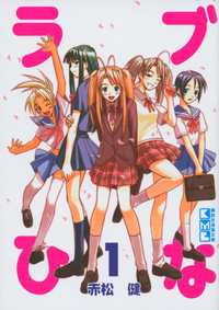 Lovehina Kodansha Manga Bunko v01.png
