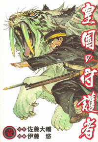 Koukoku no Shugosha manga v01 jp.png