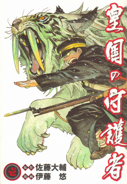 파일:Koukoku no Shugosha manga v01 jp.png