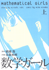 Mathematical Girls (manga) v01 jp.webp
