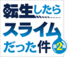 Regarding Reincarnated to Slime anime 2nd season logo.webp