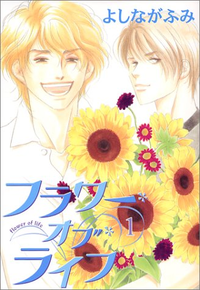 Flower of Life manga v01 jp.png