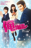 Oremonogatrai!! Movie Novelize Mirai Bunko-han jp.png