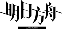 Arknights CN Logo.png