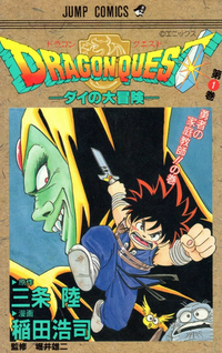 Dragon Quest The Great Adventure of Dai v01 jp.png