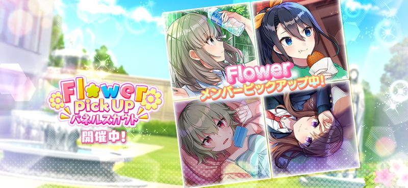파일:Flower PickUp 패널 스카우트 20200910.jpeg