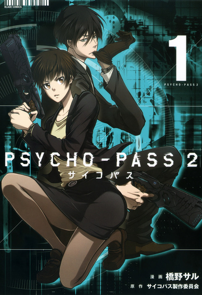 파일:PSYCHO-PASS 2 (manga) v01 jp.png