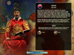 Civilization5 Sejong.jpg