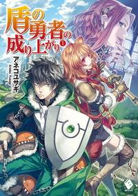 The Rising of the Shield Hero v01 jp.png