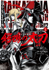 Goblin Slayer Side Story II Daikatana (manga) v01 jp.png