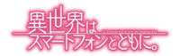 In Another World With My Smartphone. (anime) logo.webp