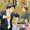 Nodame Cantabile Special BEST! cover art.png