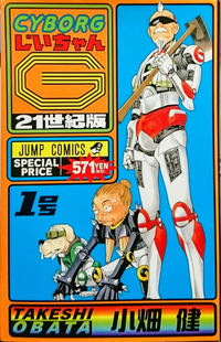 Cyborg Jiichan G 21th century v01 jp.png