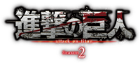 Attack on Titan anime Season 2 logo.png