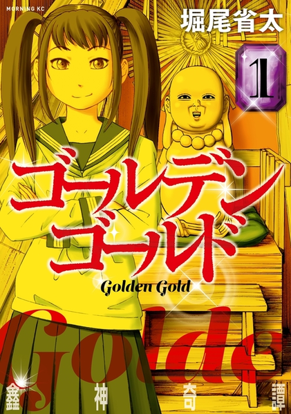 파일:Golden Gold v01 jp.png