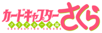 CARDCAPTOR SAKURA -CLEAR CARD- anime logo.png