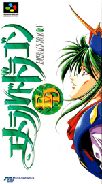 EMERALD DRAGON SFC front cover art.png