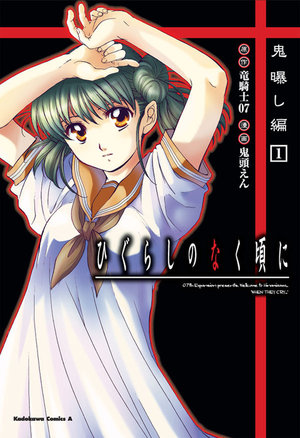 Higurashi no naku koroni onisarashi-hen comic vol01 jp.png